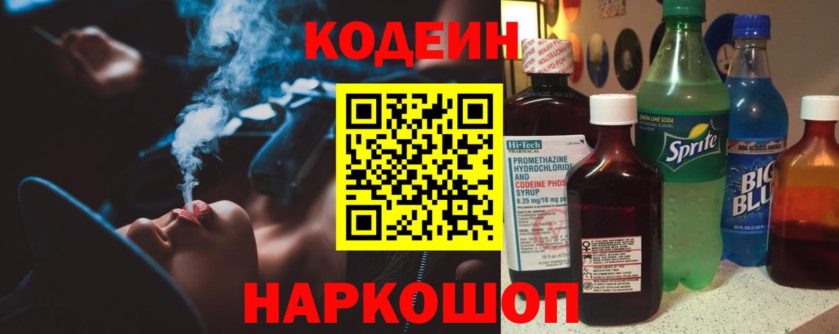 Ирбит  Кодеиновый сироп Lean Purple Drank  Вход с VPN  Кодеин напиток Lean (лин) 